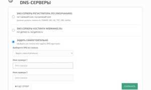 Как настроить резервный dns сервер