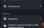 Почему вылетает дискорд на телефоне
