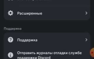Почему вылетает дискорд на телефоне