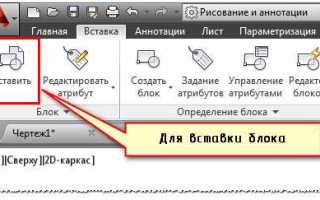 Как добавить блоки в автокад из файла