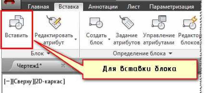 Как добавить блоки в автокад из файла