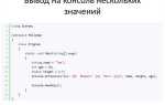 Какая функция предназначена для вывода в консоль