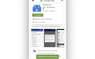 Как узнать google framework services android id