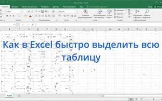 Как выделить две таблицы в excel