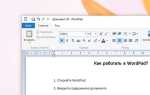 Как поменять кодировку в wordpad