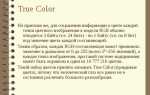 6 бит frc сколько цветов