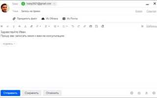 Как отредактировать письмо в электронной почте