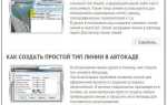 Как включить вспомогательные линии в автокаде
