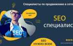 Где начинающему seo специалисту найти работу