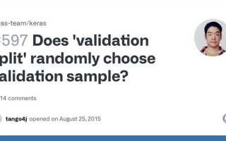 Validation split keras что это