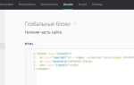 Как сделать копирайт в html