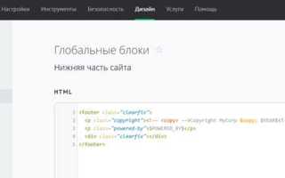 Как сделать копирайт в html