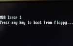 Mbr error 2 как исправить