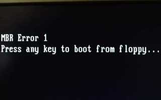 Mbr error 2 как исправить