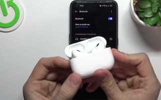 Как включить шумоподавление на airpods 2 на андроид