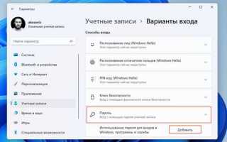 Как включить пароль windows 10