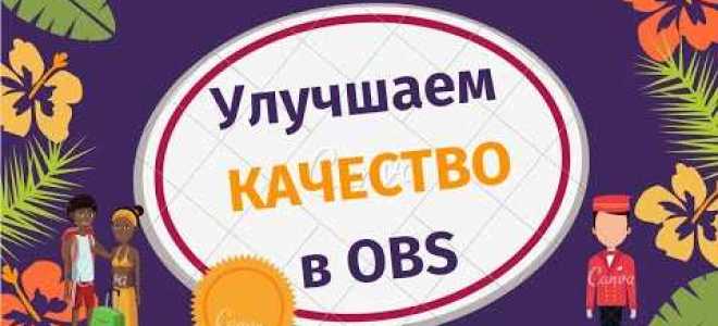 Как обновить обс в самой программе