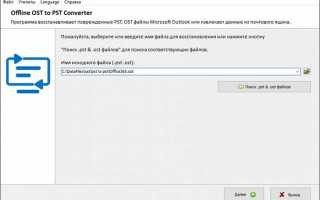 Как перенести outlook на другой компьютер
