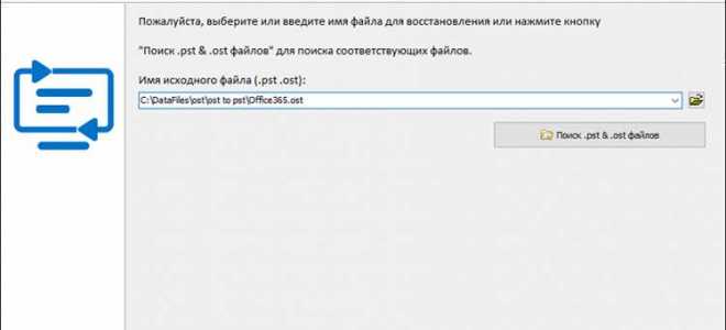 Как перенести outlook на другой компьютер