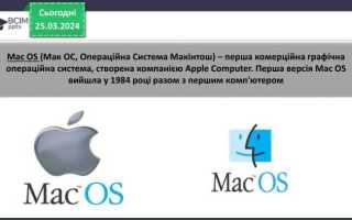 Cuh mac os что это