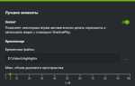 Куда сохраняются клипы geforce experience