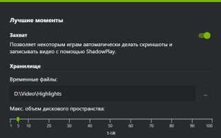 Куда сохраняются клипы geforce experience