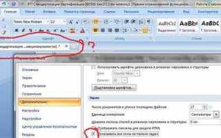 Как отключить режим рецензирования в word 2003