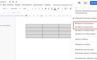 Как поднять строку в таблице вверх в ворде