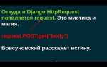 Request django что это