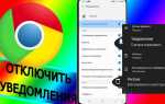 Как отключить уведомления от сайтов