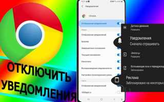 Как отключить уведомления от сайтов