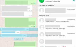 Как вытащить разговор по ватсапу на андроид