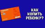 Как оплачивать с телефона тинькофф джуниор