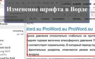 Как заменить буквы в ворде по всему тексту
