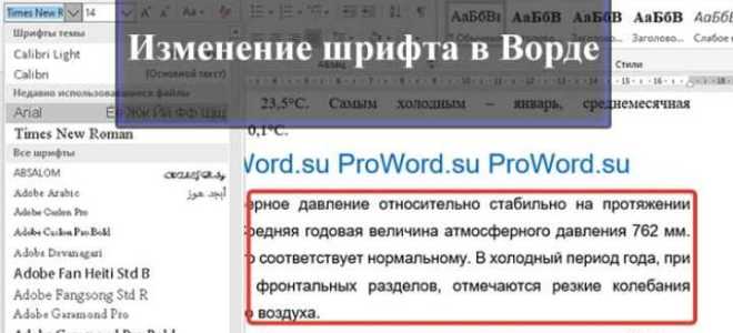 Как заменить буквы в ворде по всему тексту