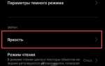 Какая яркость должна быть у смартфона