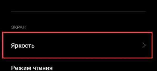 Какая яркость должна быть у смартфона