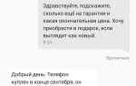 Как узнать когда я купил телефон