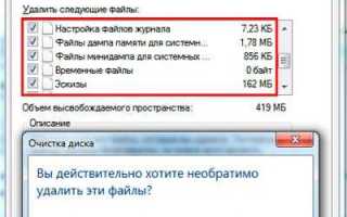 Как почистить память на ноутбуке