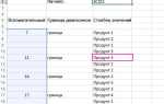 Как выбрать значение из диапазона в excel