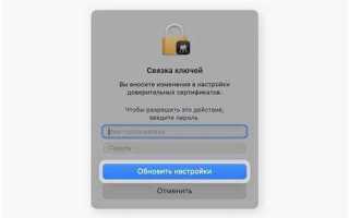 Ssl сертификат как поставить на айфон