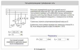 Почему на нулевом проводе появляется напряжение