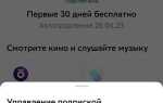 Как отключить устройство в окко