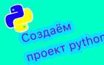 Как создать папку в python
