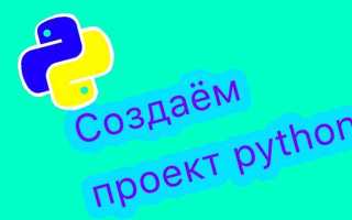 Как создать папку в python