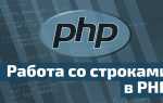Как сложить строки в php