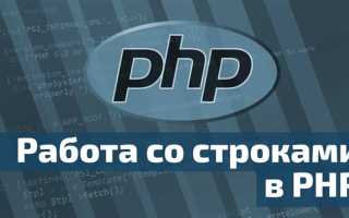 Как сложить строки в php