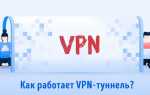 Как создать vpn туннель