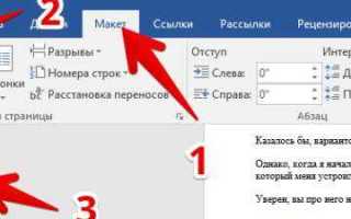 Как сделать 2 листа в ворде