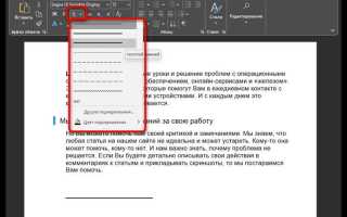Как убрать зеленое подчеркивание в word